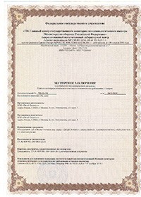 Сертификат Жироуловитель Термит 0,5-25