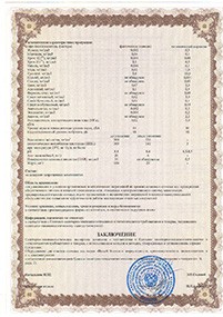 Сертификат Жироуловитель Термит 0,5-25