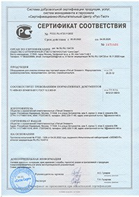 Сертификат Жироуловитель Термит 0,5-25