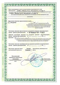 Сертификат Жироуловитель Термит 0,5-25