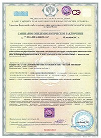 Сертификат Жироуловитель Термит 0,5-25