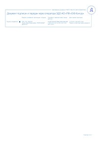 Сертификат Жироуловитель Термит 0,5-25