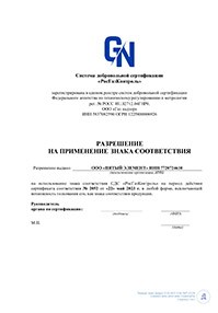 Сертификат Жироуловитель Термит 0,5-25
